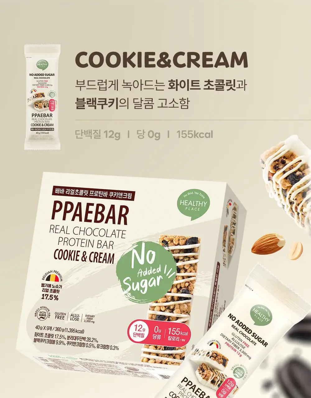 [NEW그릭요거트/1위 프로틴바] 빼바 리얼초콜릿 프로틴바 40g 9개입 4종 1택(다크/화이트/쿠키앤크림/그릭요거트) 상세페이지 8